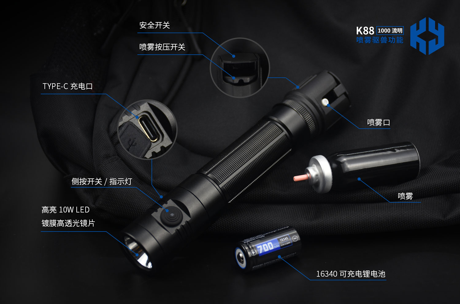 K88多功能手电筒